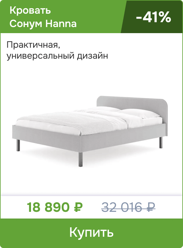 Стильная кровать Сонум Hanna