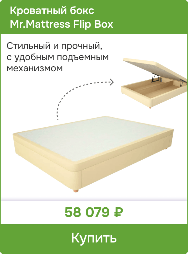 Кроватный бокс Mr.Mattress Flip Box