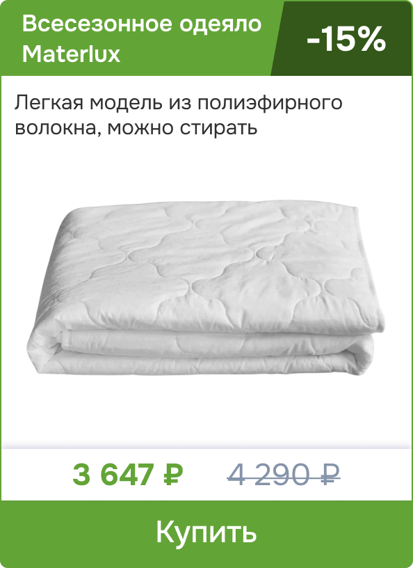 Всесезонное одеяло Materlux