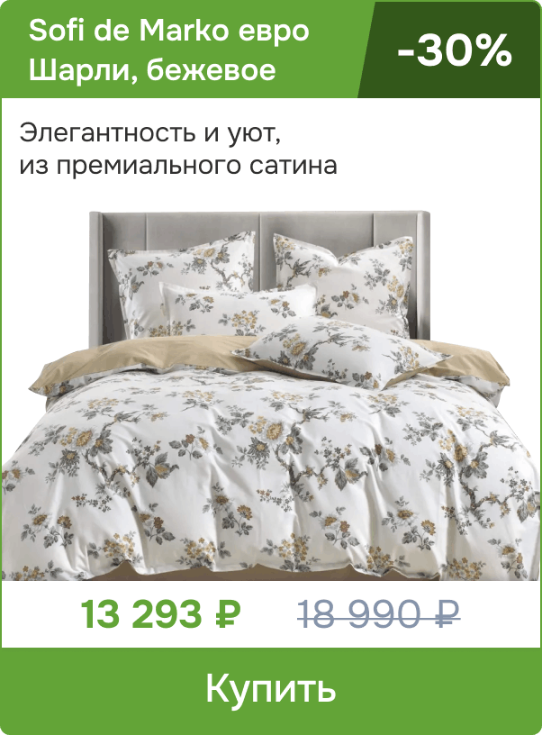Sofi de Marko из премиального сатина