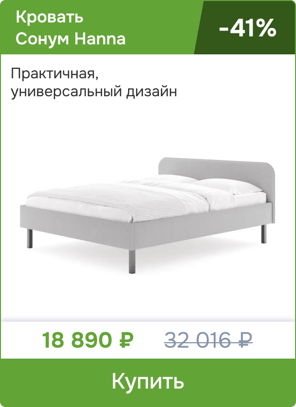 Стильная кровать Сонум Hanna