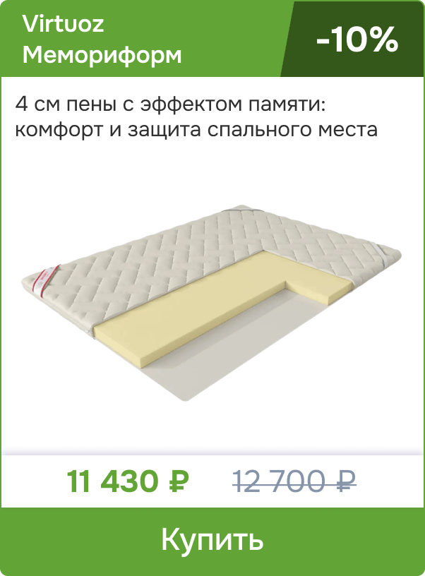 Топпер с эффектом памяти