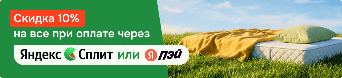 Еще -10% при оплате Яндекс Пей