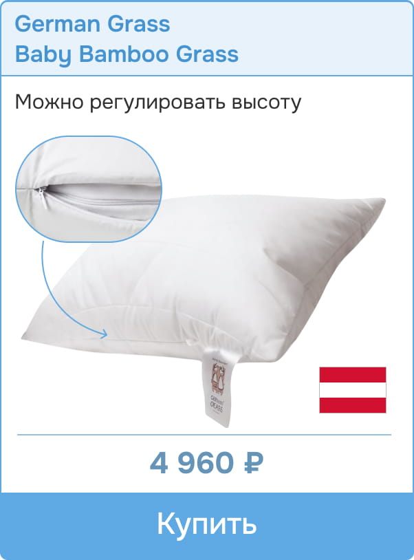 Регулируемая подушка German Grass