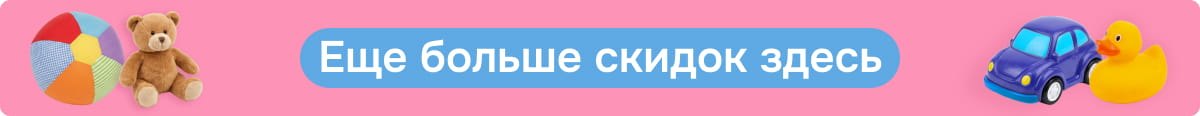 Еще больше скидок здесь