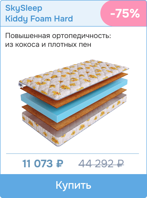 Скидка 75% на ортопедический детский матрас Skysleep Kiddy Foam Hard