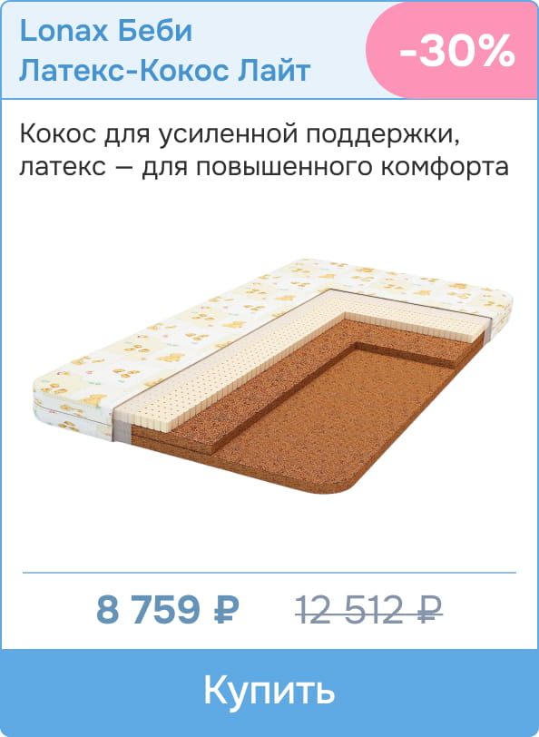 Скидка -30% на матрас Lonax Беби Латекс-Кокос Лайт