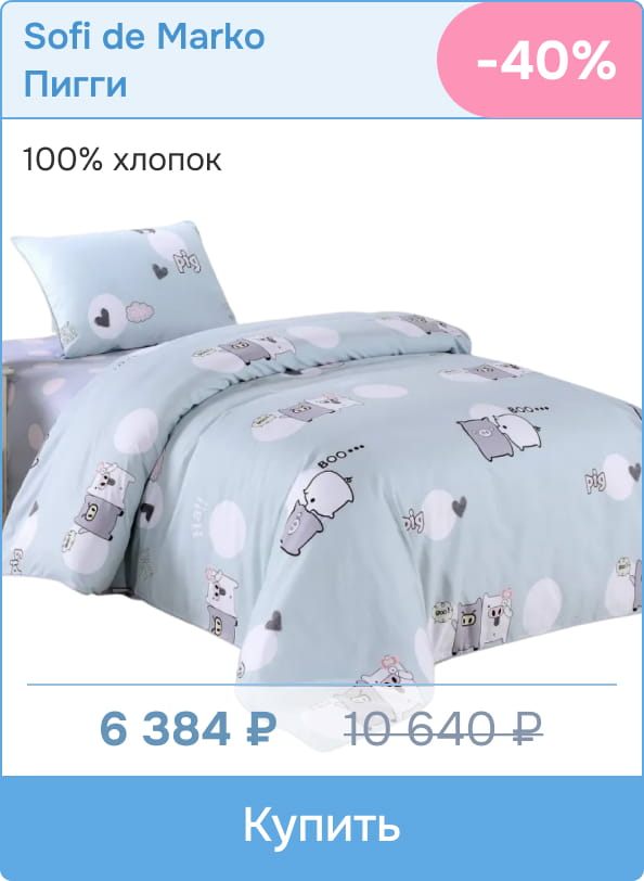 Sofi de Marko постельное белье с забавными свинками