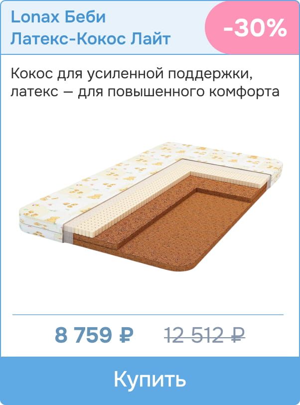 Скидка -30% на матрас Lonax Беби Латекс-Кокос Лайт