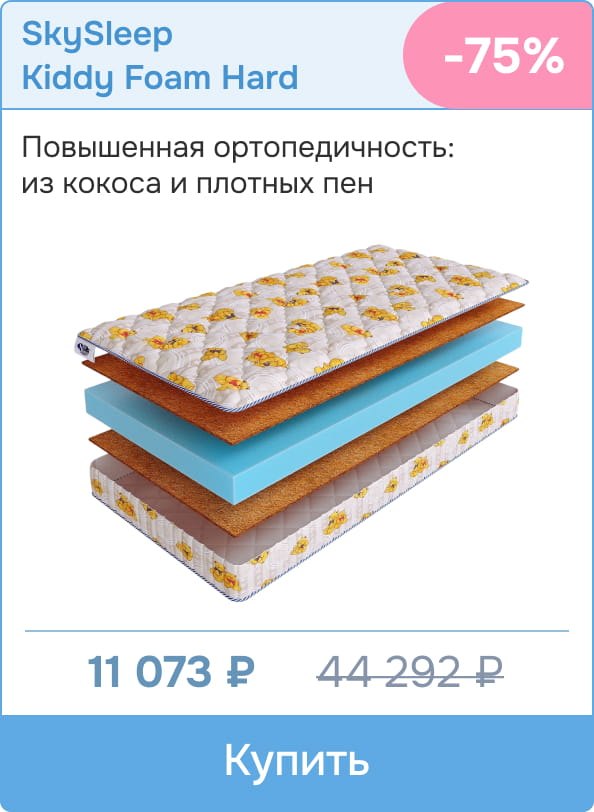 Скидка 75% на ортопедический детский матрас Skysleep Kiddy Foam Hard