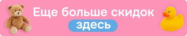 Еще больше скидок здесь