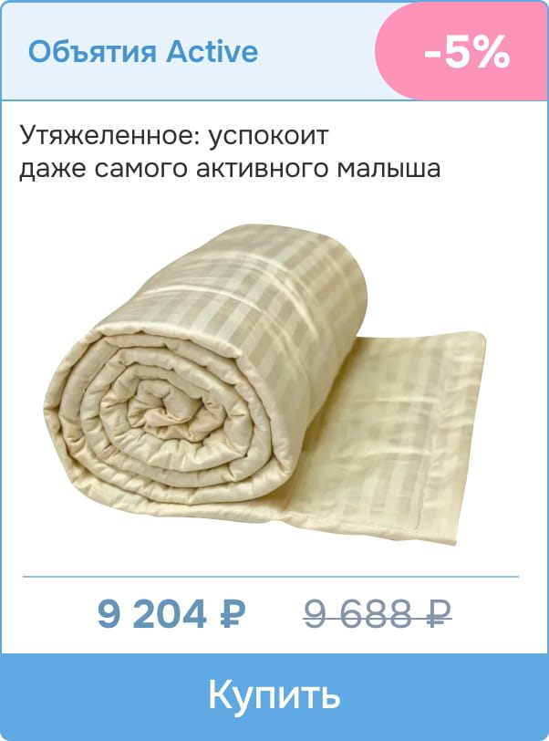 Одеяло Объятия Active