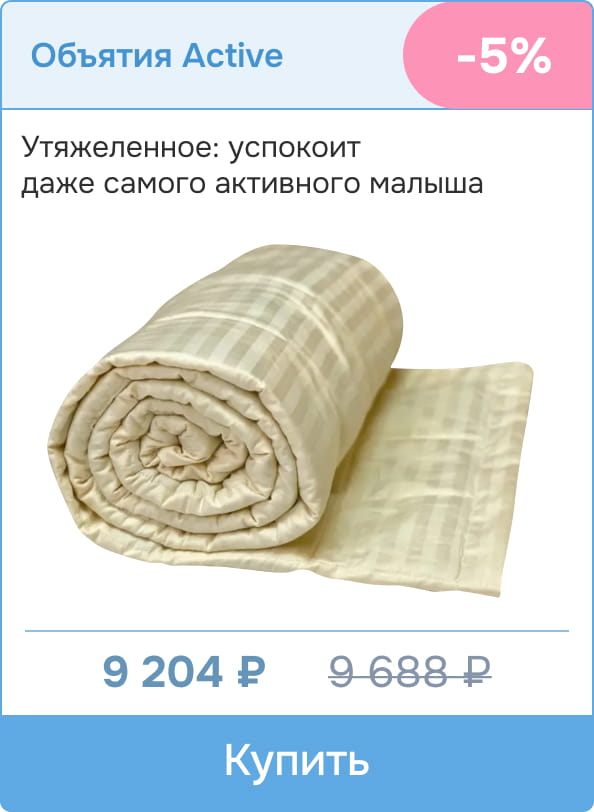 Одеяло Объятия Active