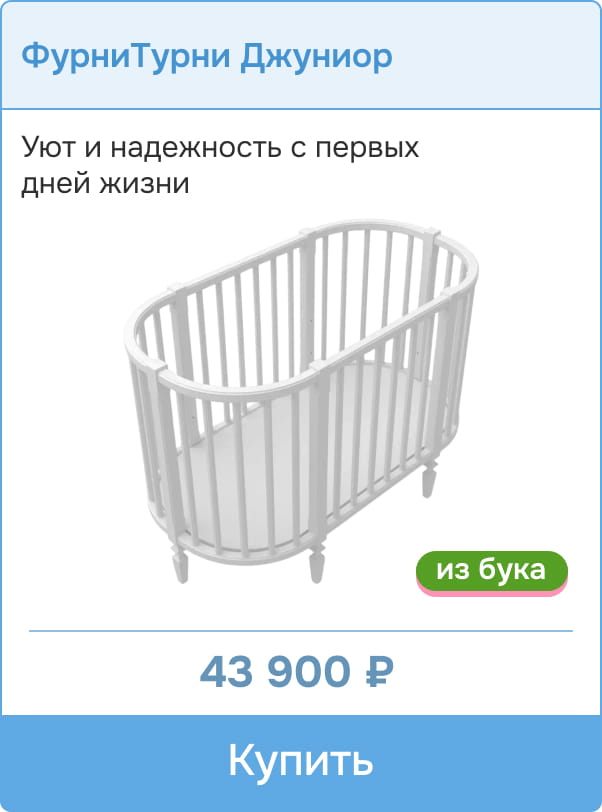 Стильная и удобная кроватка для новрожденных овальной формы