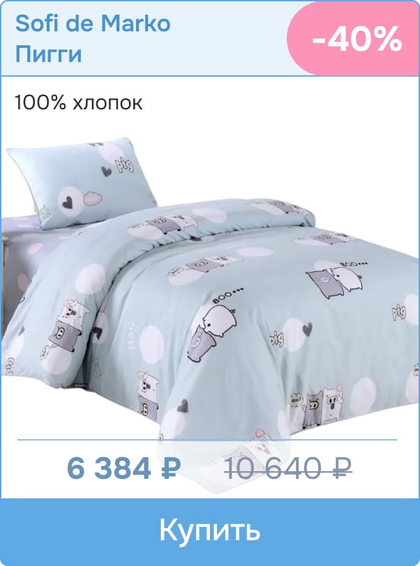 Sofi de Marko постельное белье с забавными свинками