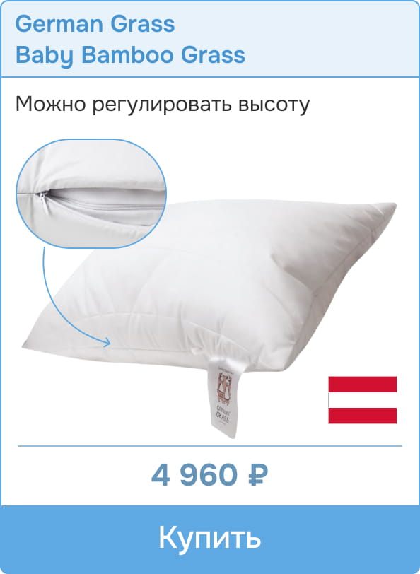 Регулируемая подушка German Grass