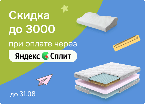 Акция от Яндекс Сплит
