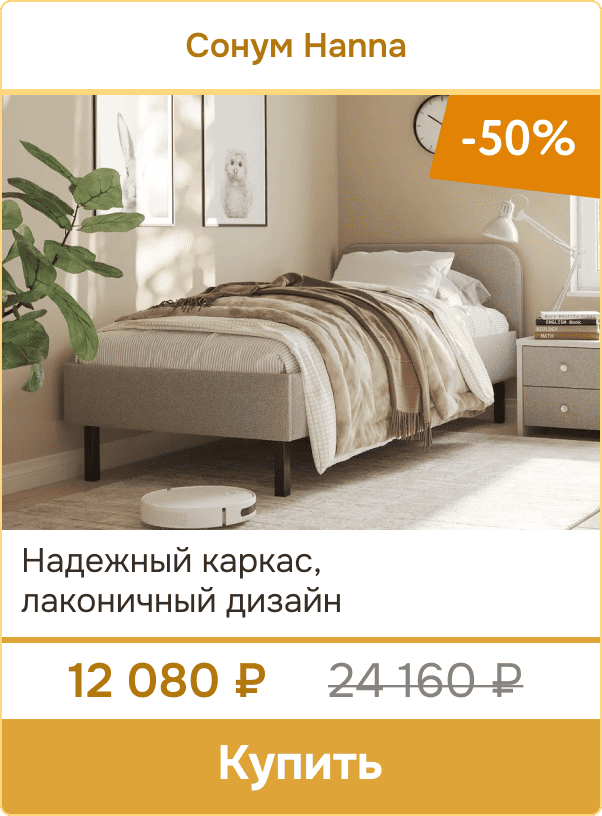Односпальная кровать Сонум Hanna