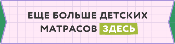 Ортопедические матрасы для детей и подростков