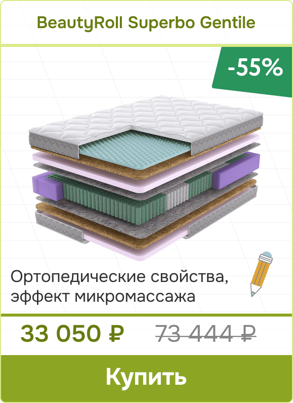 Ортопедический матрас с микромассажем Beautyroll Superbo Gentile