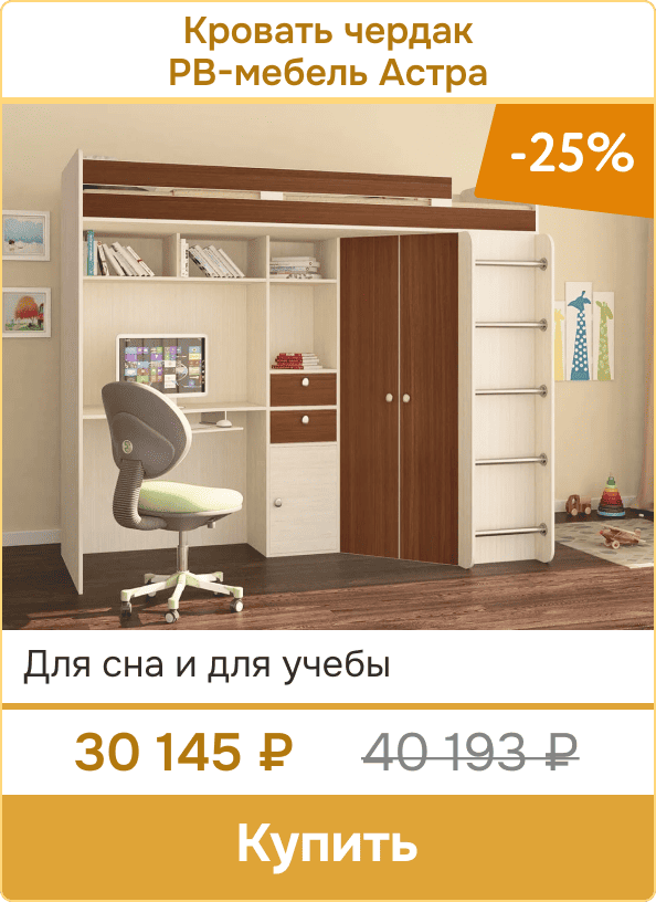 Кровать-чердак с рабочим местом