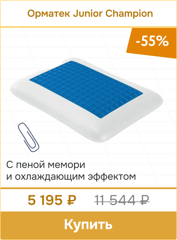 Подушка с охлаждающим эффектом