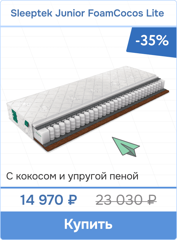 Скидка -35% на матрас c кокосовой койрой Sleeptek Junior FoamCocos Lite