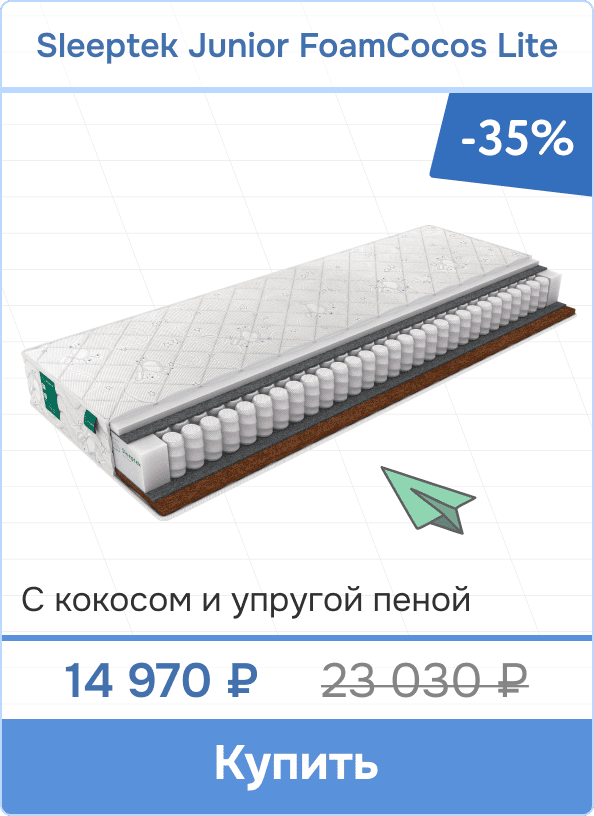 Скидка -35% на матрас c кокосовой койрой Sleeptek Junior FoamCocos Lite