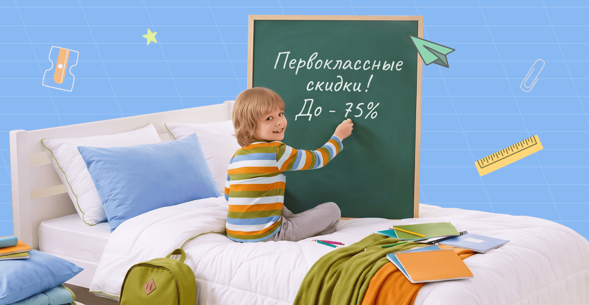 Скидки до 75% на товары для сна для детей