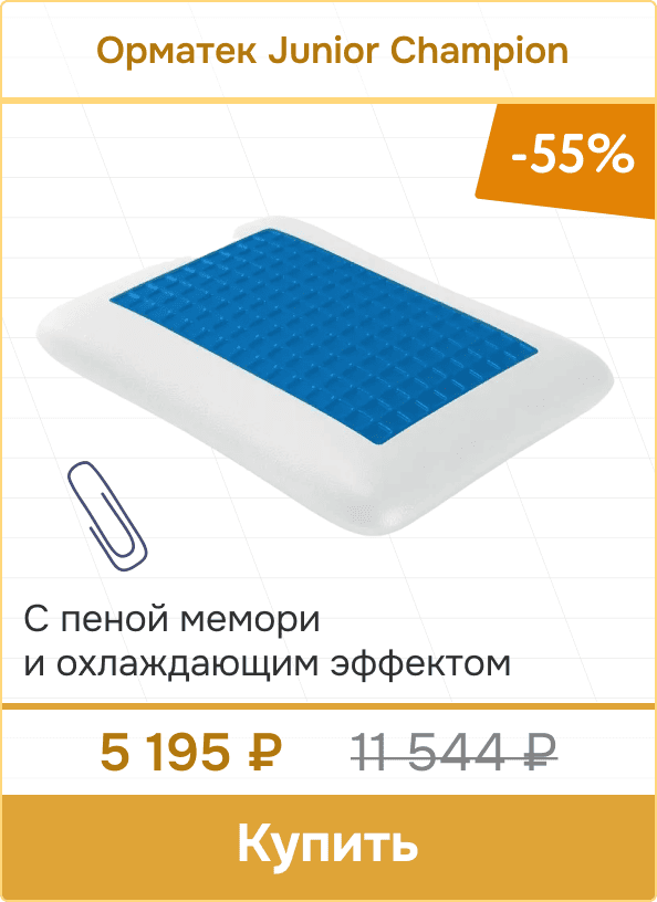 Подушка с охлаждающим эффектом