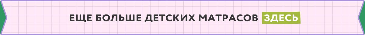 Ортопедические матрасы для детей и подростков