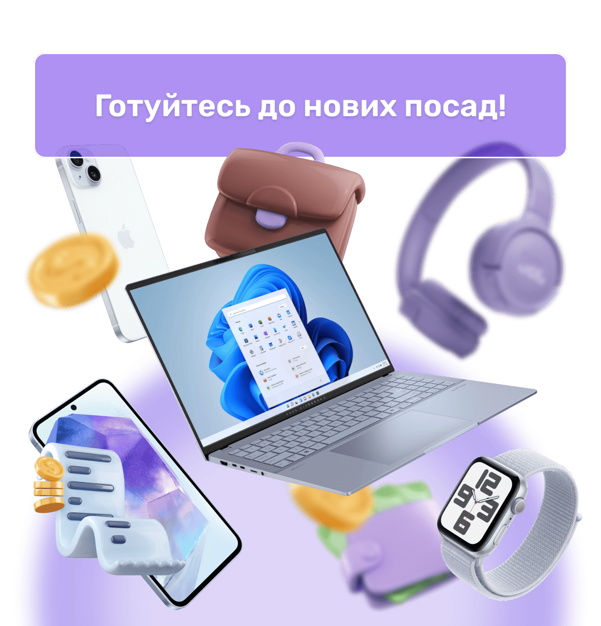 Готуйтесь до нових посад!