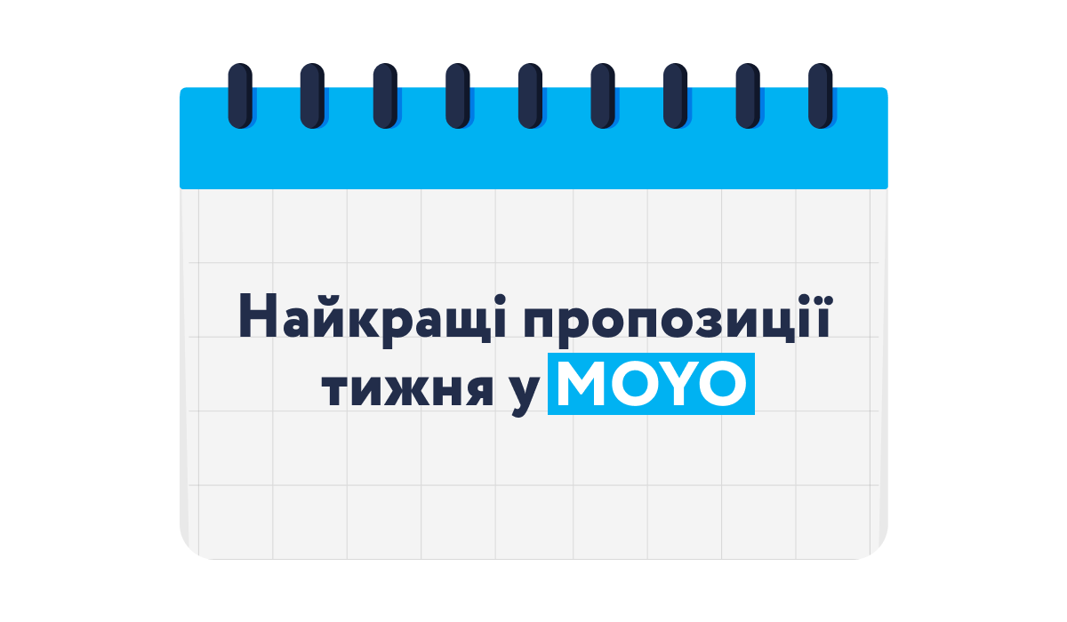 Найкращі пропозиції тижня у MOYO