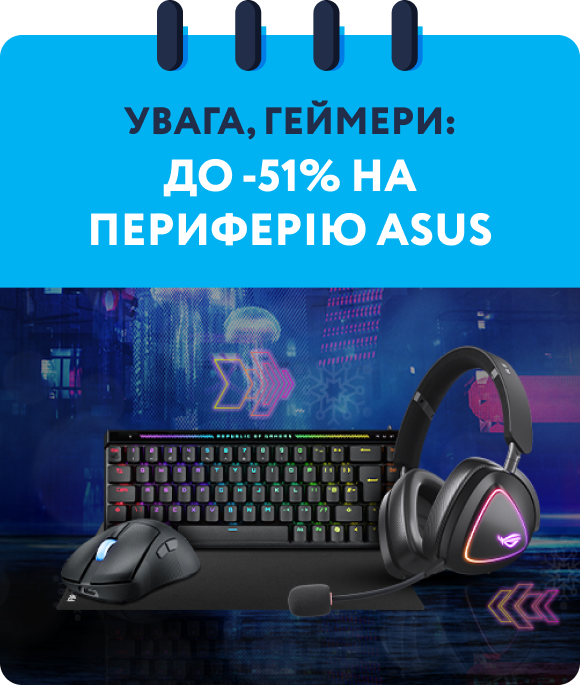 Увага, геймери: до -51% на периферію ASUS