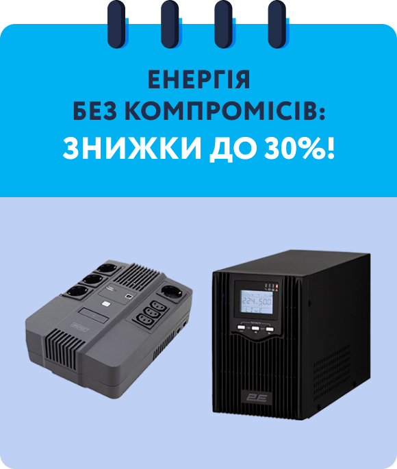 Енергія без компромісів: знижки до 30%!