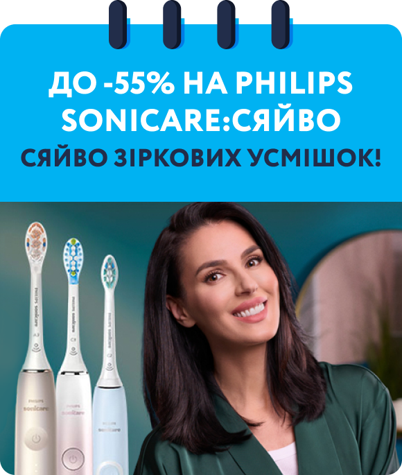 До -55% на Philips Sonicare: сяйво зіркових усмішок!