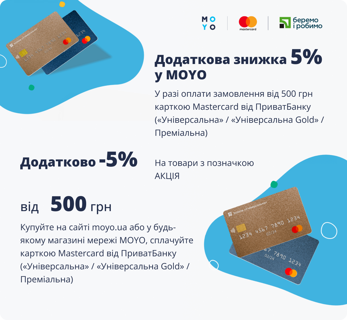 Додаткова знижка 5% у MOYO