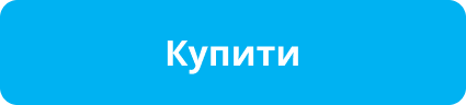Купити