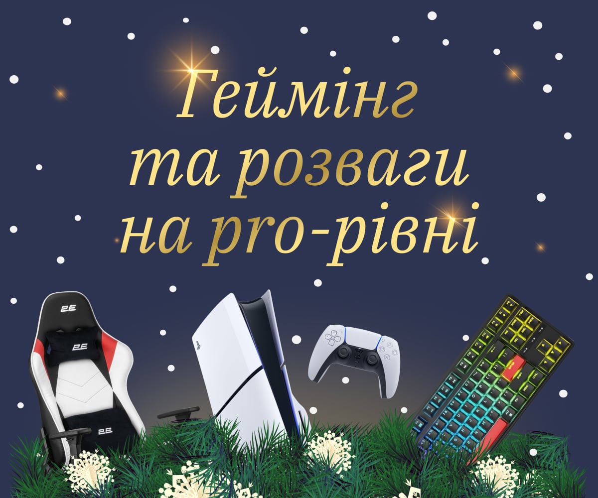 Геймінг та розваги на pro-рівні