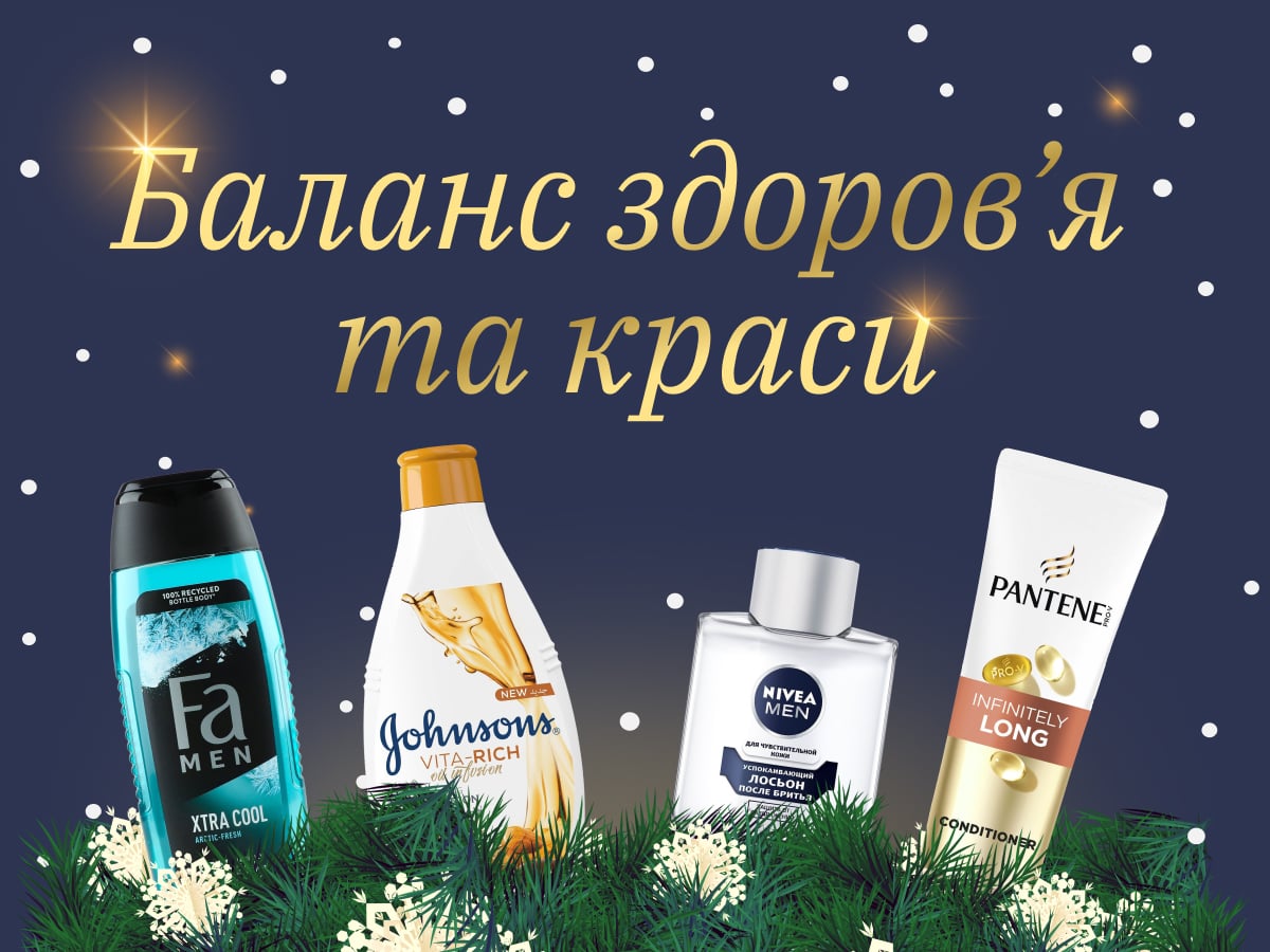 Баланс здоров’я та краси