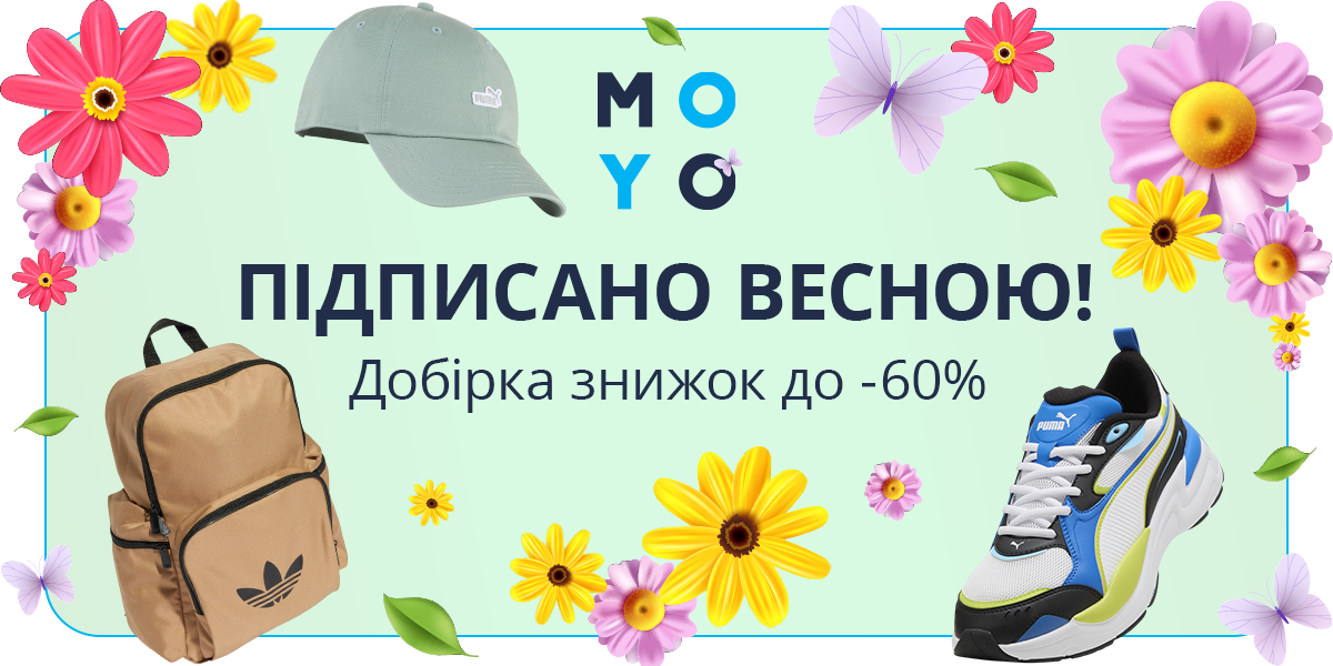 Підписано весною! Добірка знижок до -60%