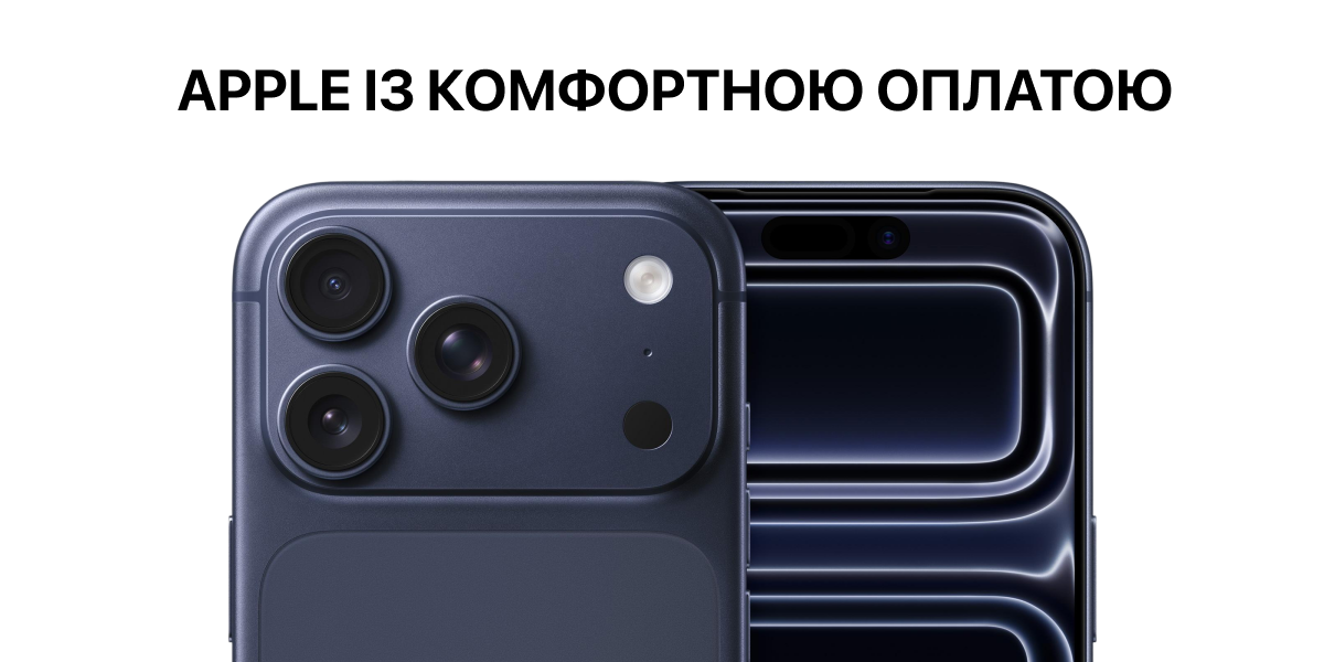 Apple iз комфортною оплатою 