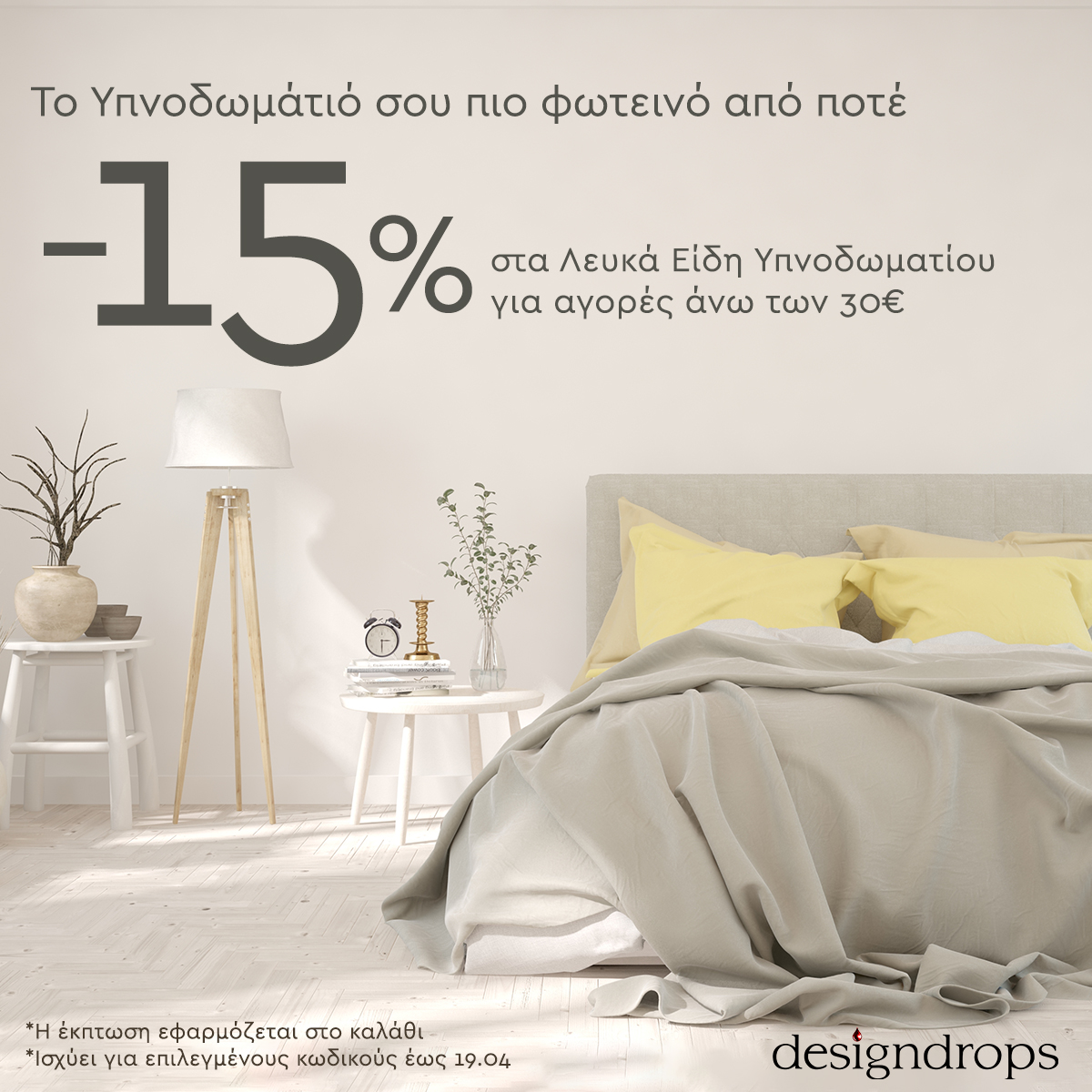 Minimal light bedroom with neutral bedding, yellow cushions, bedside tables, lamp and plants; promotional banner reading -15% on bedroom linens over €30