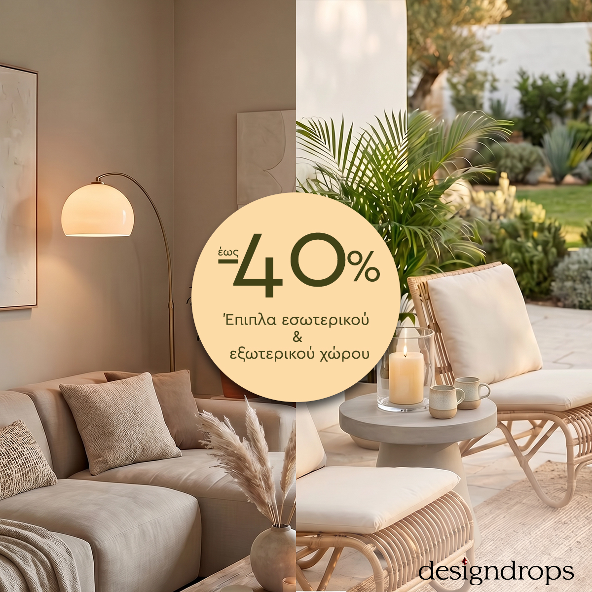 Neutral-toned living room and outdoor patio with rattan seating, cushions, plants and coffee table — sale badge: up to 40% off interior and exterior furniture