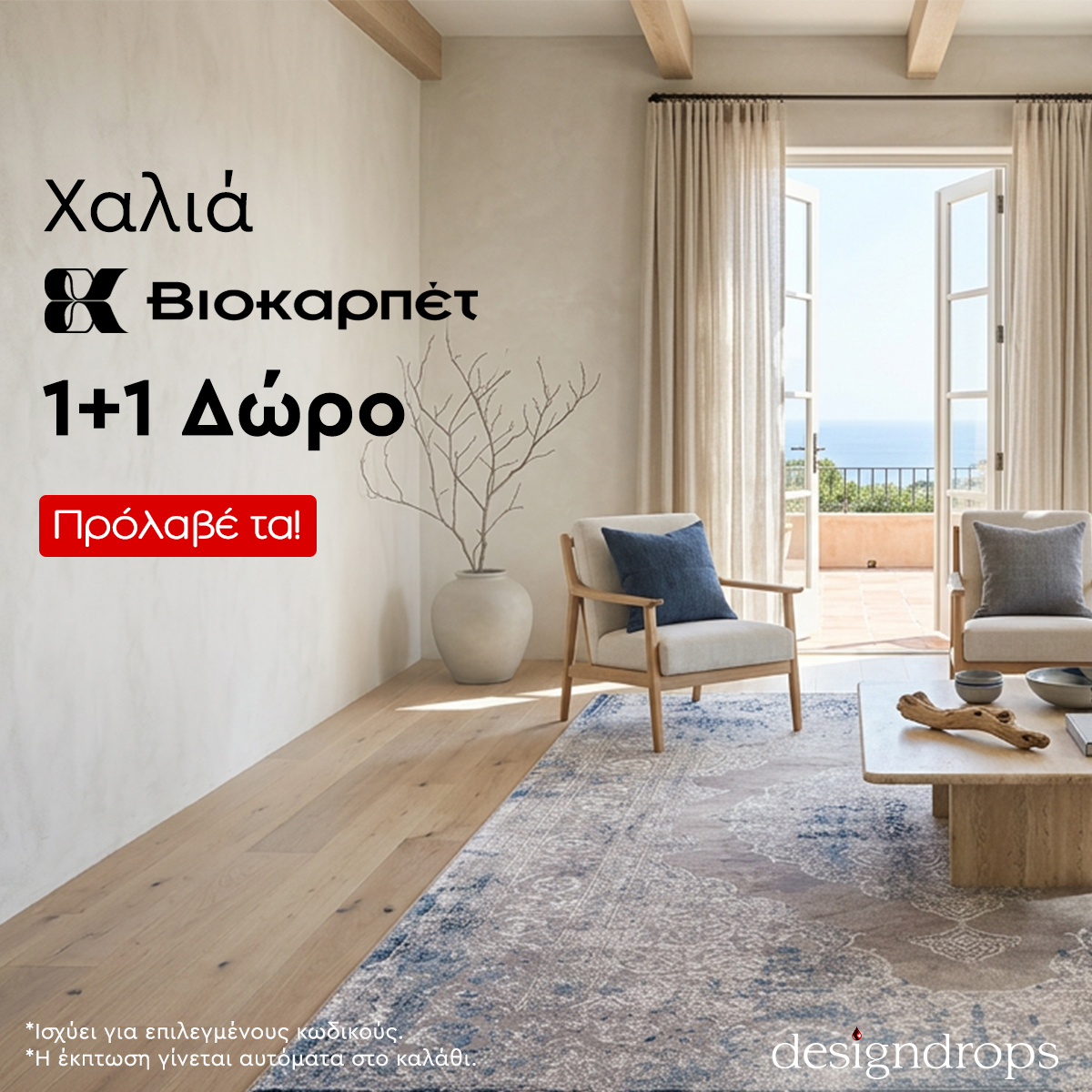 Sunny coastal living room with blue-beige rug, wooden chairs and sea view; Greek promo banner reading '1+1 free' rugs