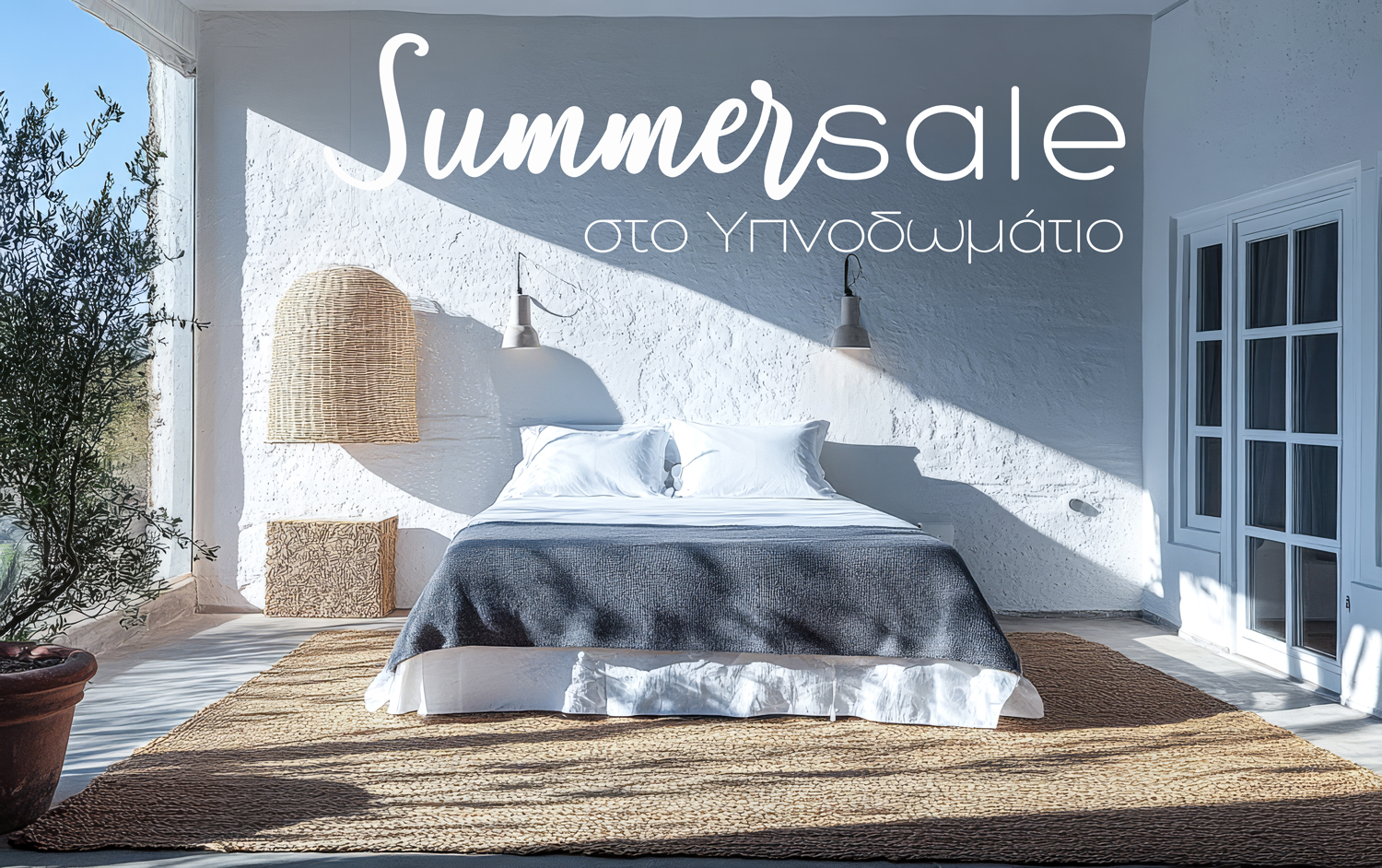 Sunlit Mediterranean bedroom with white bed, grey throw, wicker pendant lamp and jute rug — summer sale banner in Greek and English