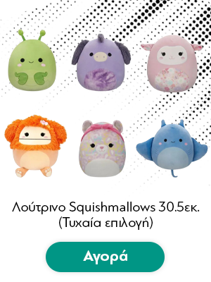 Λούτρινο Squishmallows 30.5 CM W5A(1pc) (Τυχαία Επιλογή)