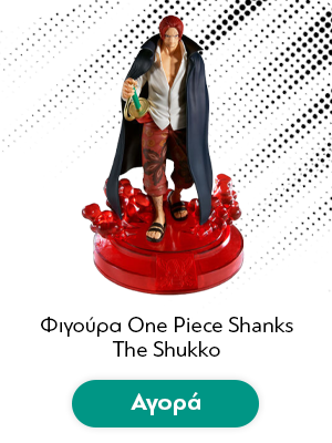 Φιγούρα One Piece Shanks Figure The Shukko