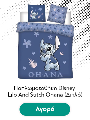 Παπλωματοθήκη Disney Lilo And Stitch Ohana (Διπλό)