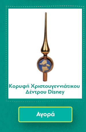 Κορυφή Χριστουγεννιάτικου Δέντρου Disney (Glass)